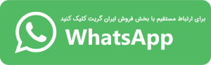 دکمه برای ارتباط با واتساپ ایران گریت